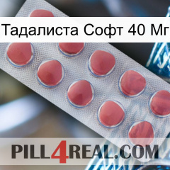 Тадалиста Софт 40 Мг 18